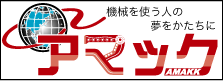 株式会社アマック