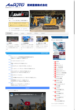 尼崎重機株式会社