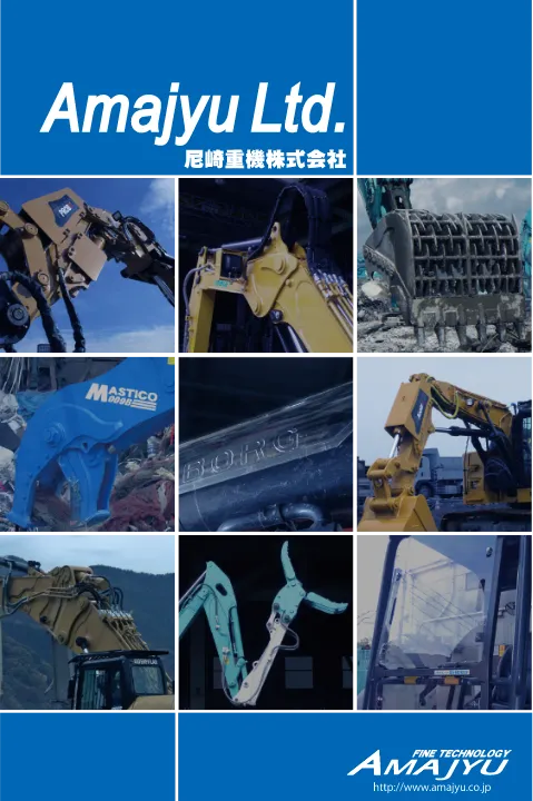 建設機械の部品や重機のクローズアップ写真のコラージュ、尼崎重機株式会社のロゴとウェブサイト情報。