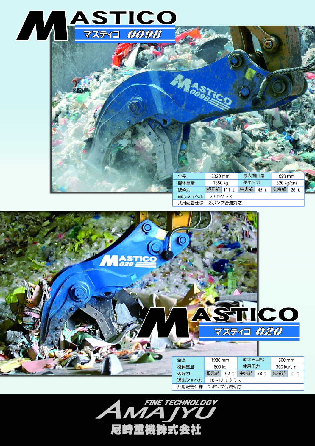 MASTICO-マスティコ