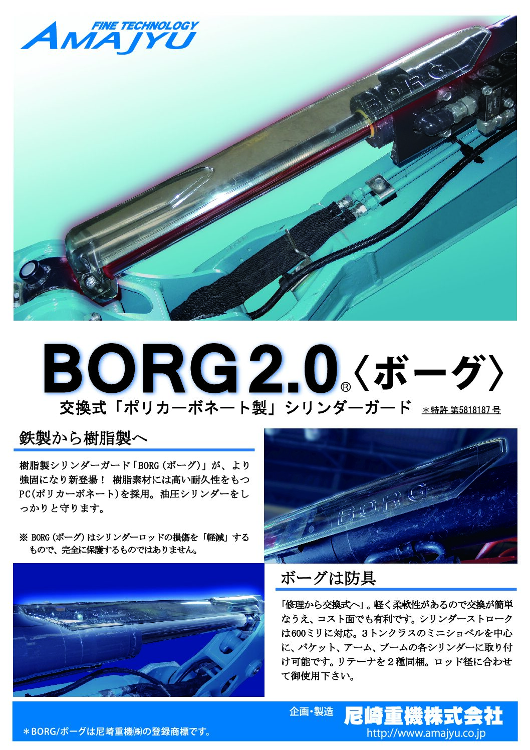 BORG2.0-ボーグ