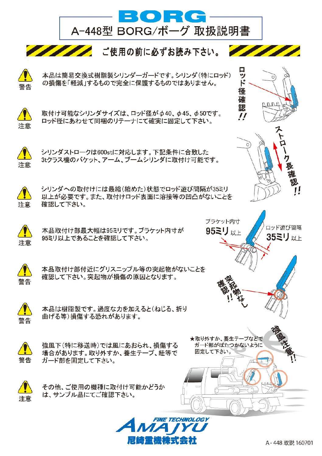 ボーグ取扱説明書