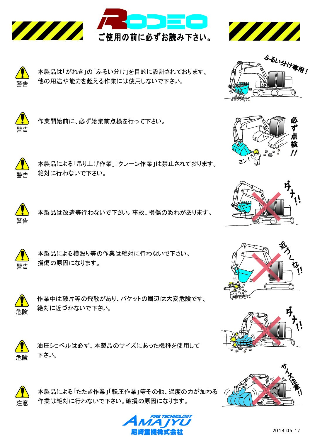 ロデオバケット取扱説明書