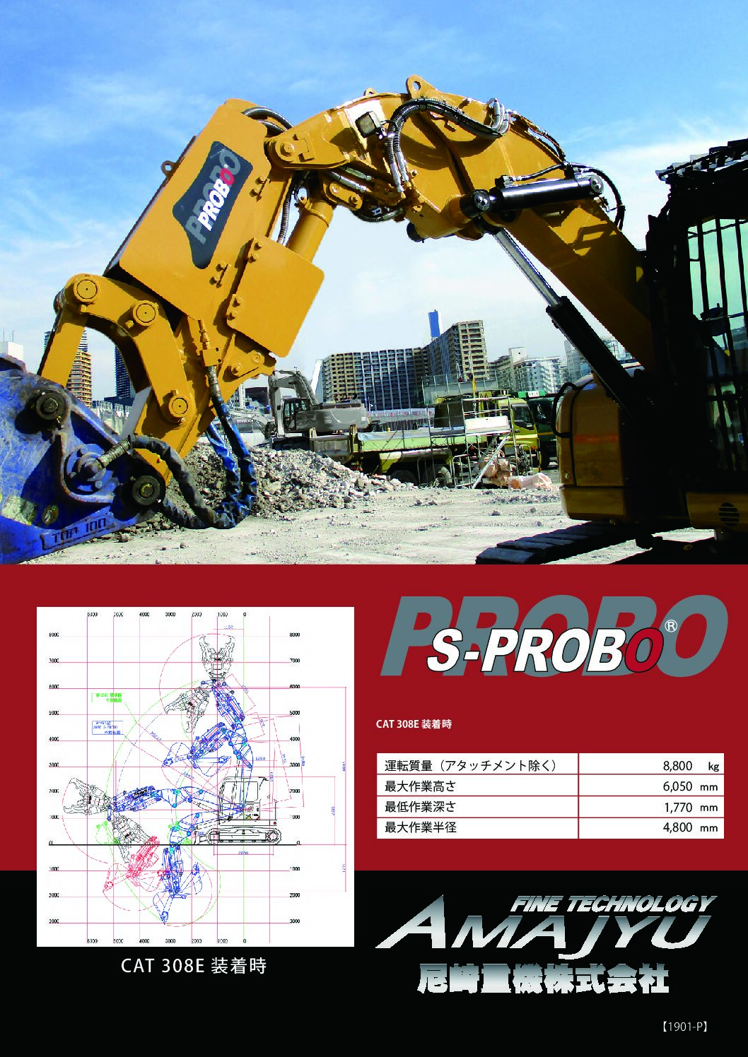 S-PROBO<br> （CAT320E搭載プロボ）
