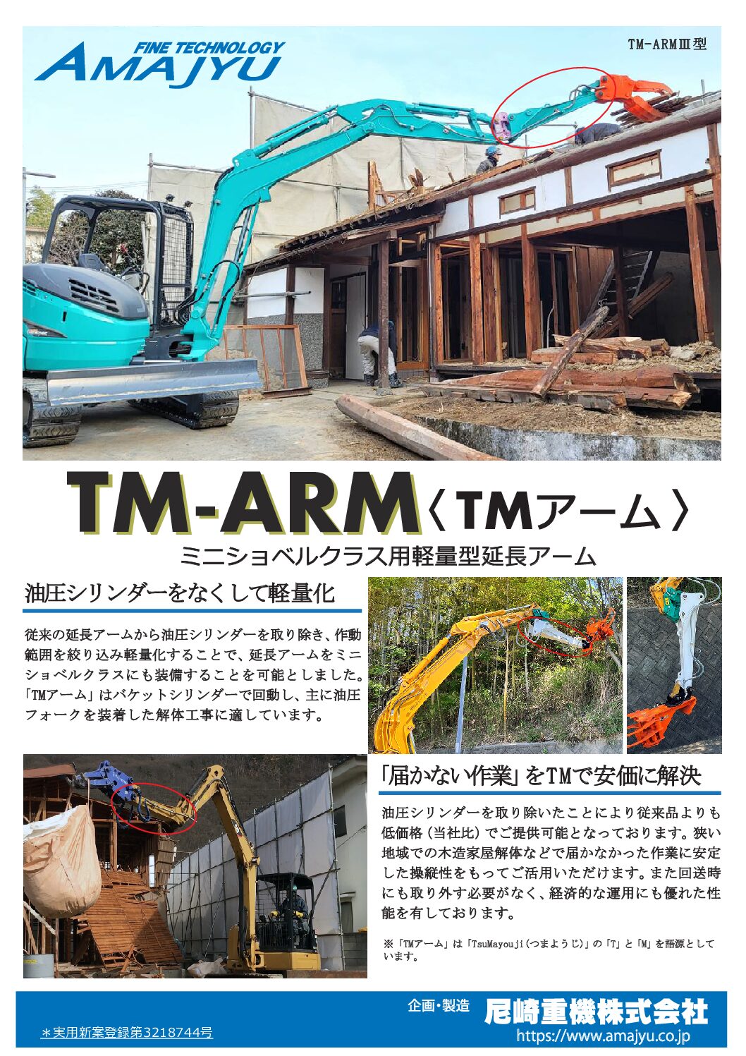 TMアーム