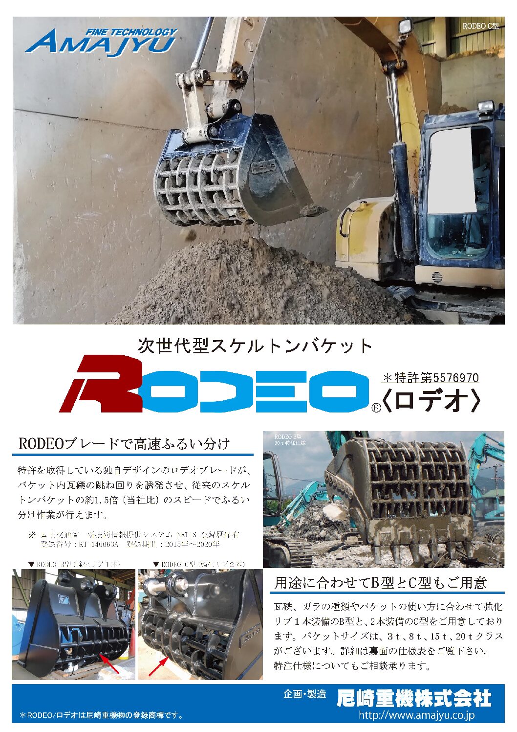 RODEO-ロデオバケット