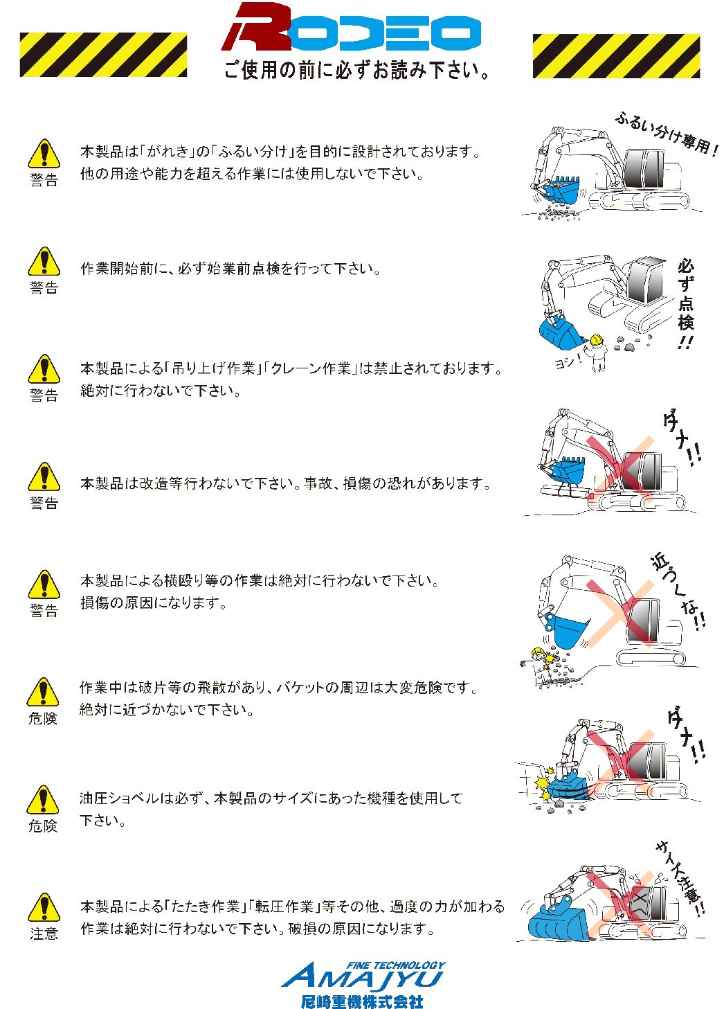 ロデオバケット取扱説明書